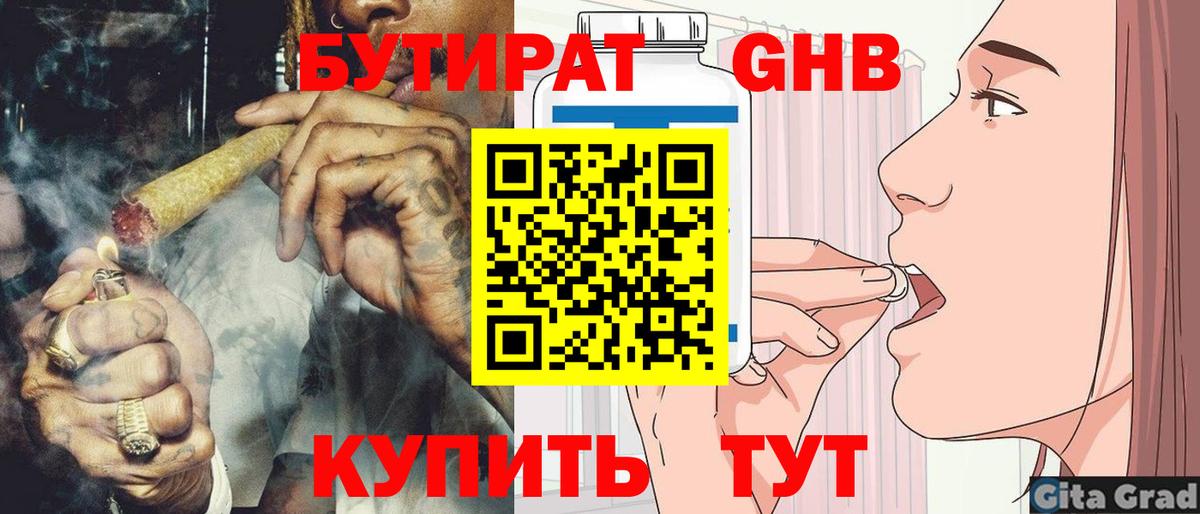 Бутират BDO  Бутират  Туймазы 