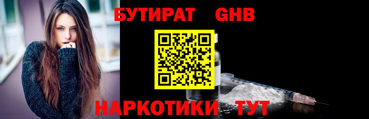 Бутират 99% Туймазы