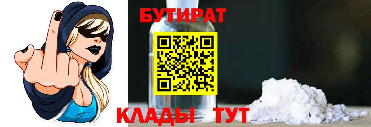 Туймазы  БУТИРАТ вода  Вход с VPN 