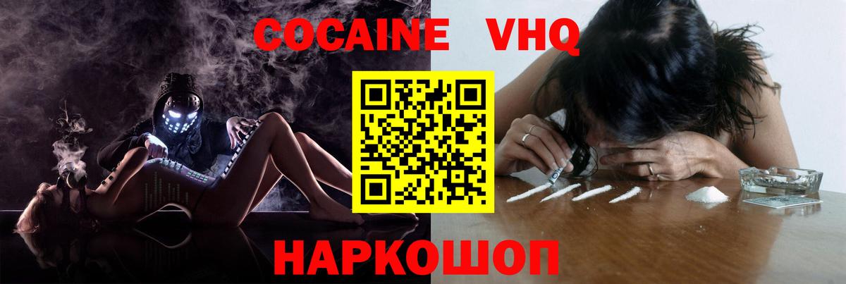 Cocaine VHQ Туймазы