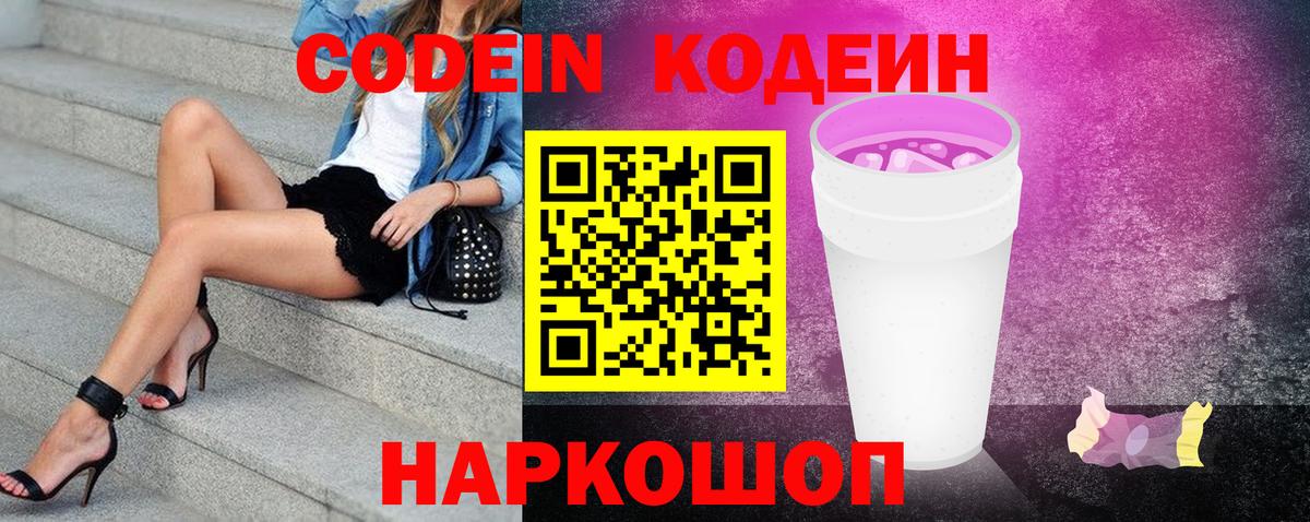 Кодеин Purple Drank Туймазы