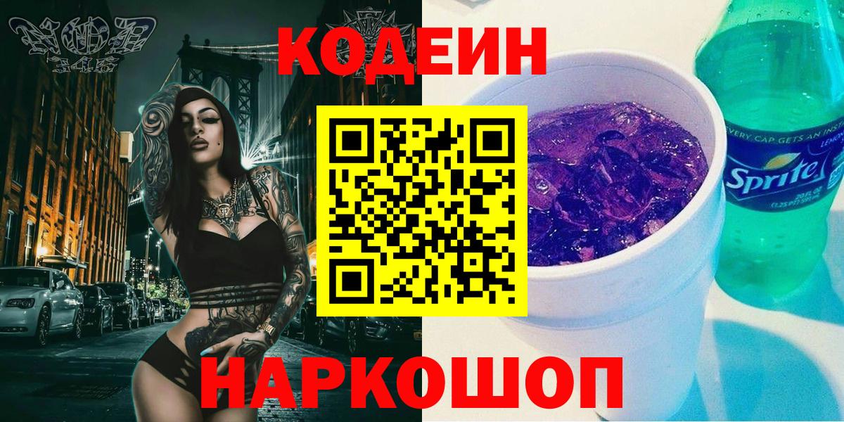 Кодеиновый сироп Lean Purple Drank  Вход с VPN  Туймазы 