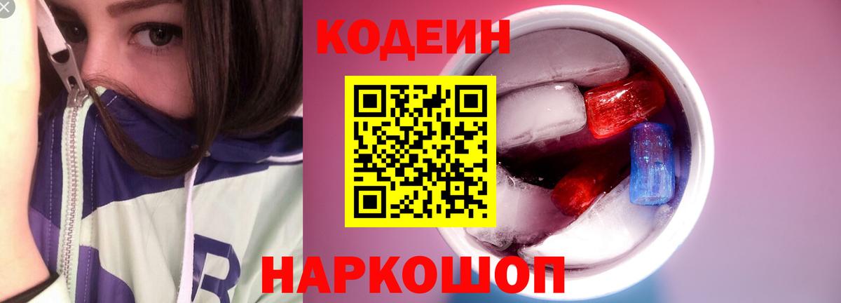 Codein напиток Lean (лин) Туймазы