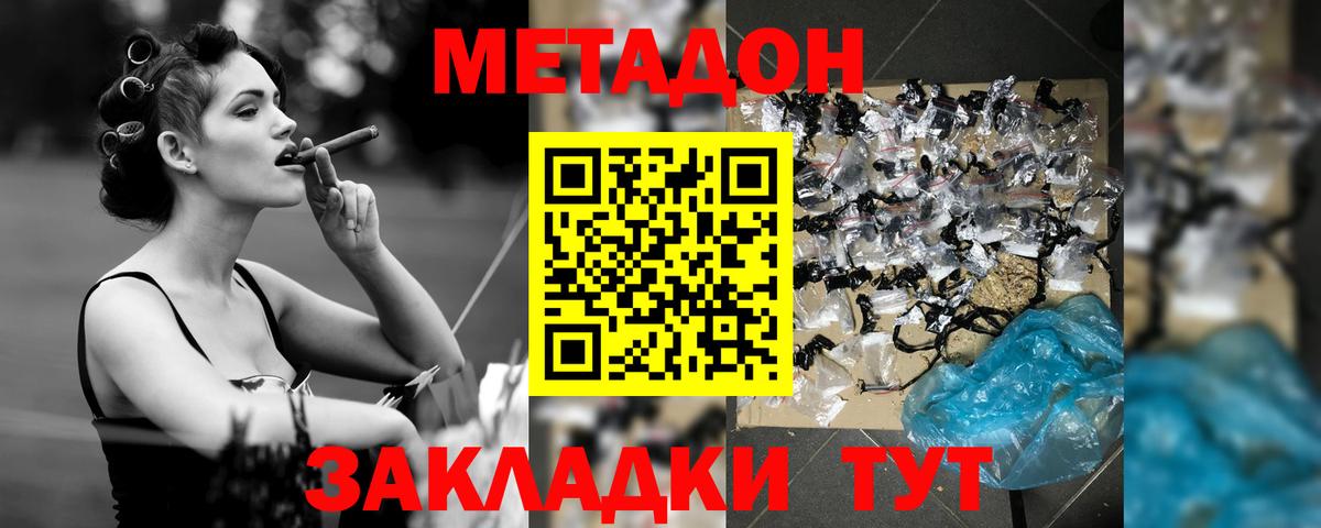 Метадон methadone Туймазы